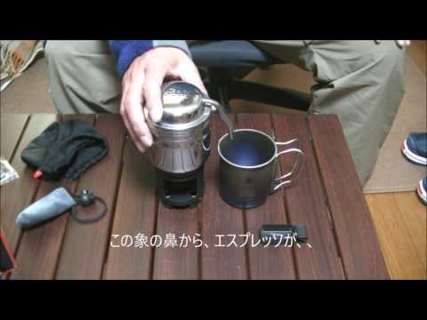 Esbit(エスビット) ステンレスコーヒーメーカー 開封