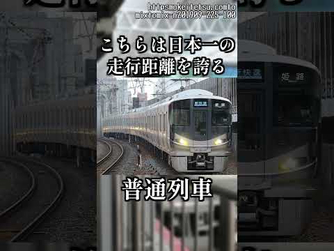 速すぎる化け物快速、新快速について解説してみた