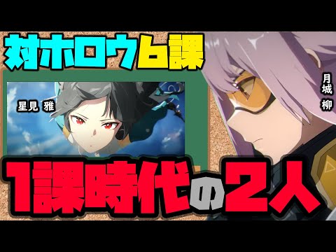 【ゼンゼロ】人間時代の柳が見れる！新EP「虚狩りが生まれた日」がカッコよすぎた！！対ホロウ６課、創設の経緯【しどうちゃん】【ゼンレスゾーンゼロおすすめ育成・装備・編成・攻略】