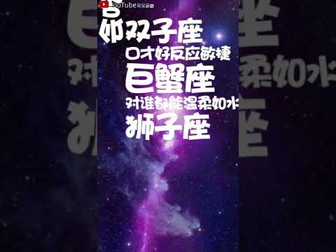 十二星座最令人羡慕的技能#星座#星座运势#星座排名#星座分析#星座占卜#星座排行榜#最星座