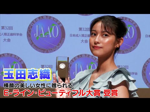 【玉田志織】2024年度 E-ライン・ビューティフル大賞を受賞しました！