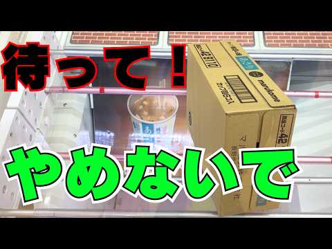 こんな方法が！？スープ系のダンボール箱攻略【クレーンゲームお菓子】【UFOキャッチャーコツ】