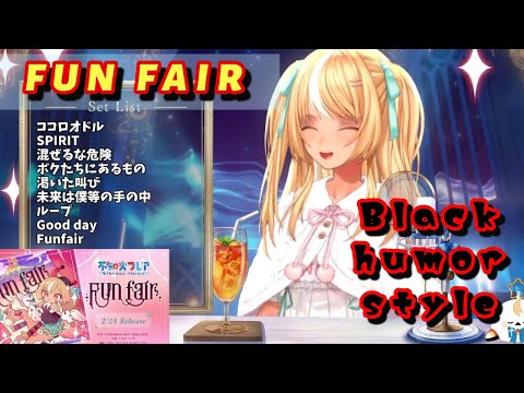 精靈新歌 暗黑風格 馬戲團 FUN FAIR