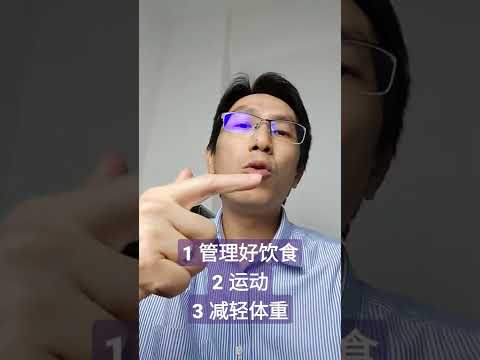 如何控制好糖尿病？