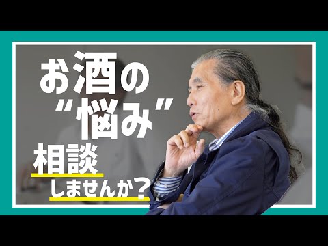 ともに断酒、ともに回復　―アルコール依存症の自助グループ"断酒会"－