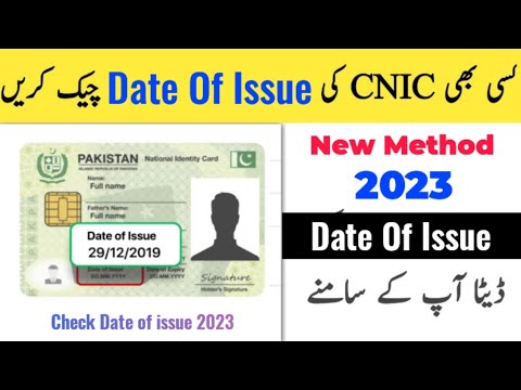 How to check CNIC issue date online 2023 | cnic issue date kaise Nikaly 2023 | in just 2 minutes