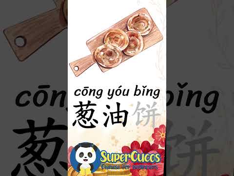 学中文- 葱油饼 | Learn Chinese SCALLION PANCAKE #Shorts