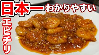 Shrimp with chili sauce is very easy to cook (Chinese cuisine)