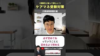 介護保険事業計画 #ケアマネ試験対策 #ケアマネ試験2024