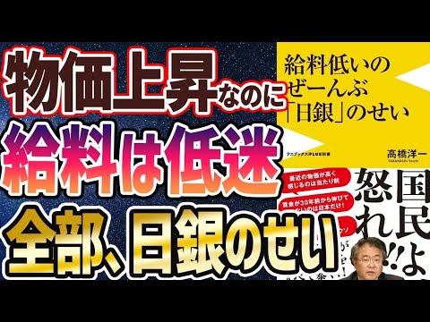 【ベストセラー】「給料低いのぜーんぶ日銀のせい」を世界一わかりやすく要約してみた【本要約】