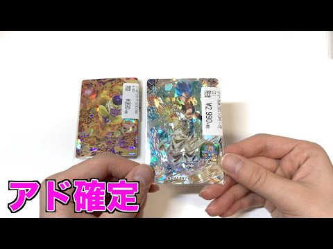 アド確定2000円ガチャ回してみた【SDBH】