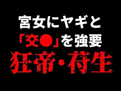 【閲覧注意】趣味が皮●ぎ！？世界最悪の暴君がヤバ過ぎる【世界史】