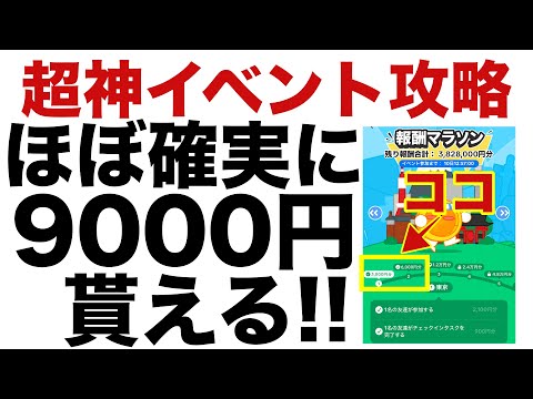 【ポイ活】超神イベントで9000円を貰う方法！TikTok Lite（ティックトックライト）のマラソンイベントの攻略方法