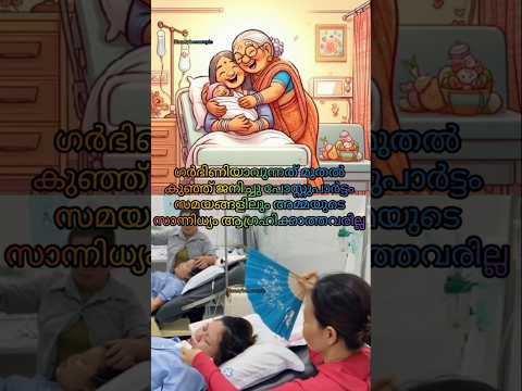 Only mother's can understand🤰അമ്മയ്ക്ക് മാത്രമേ മനസിലാവു#youtubeshorts #baby #pregnancy #postpartum