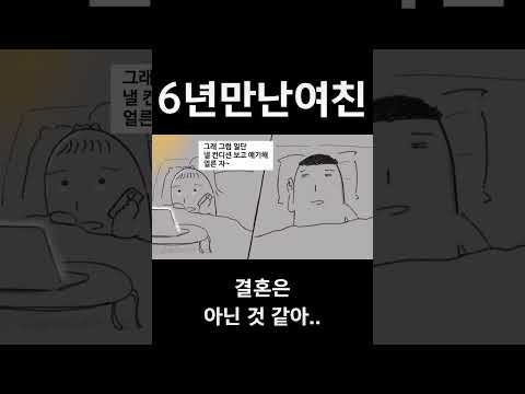 6년만났는데 결혼은 아니라는 남자친구