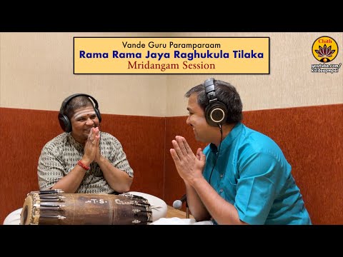 Mridangam Session | Rama Rama Jaya Raghukula Tilaka | Vande Guru Paramparaam |