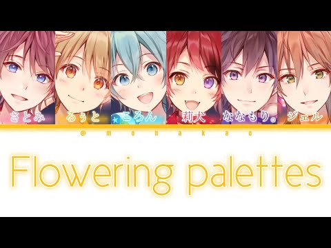 すとぷり/Flowering palettes【パート分け】