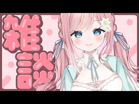 【雑談】大阪いってくる前におしゃべりしたいのだ～！【新人Vtuber】