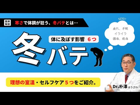 【医師解説】寒さで体調が狂う、冬バテの原因と対策。