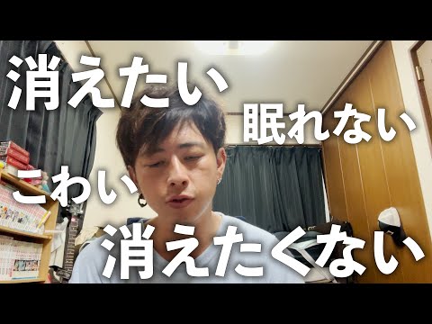 【うつ病】消えたいのに消えたくない矛盾