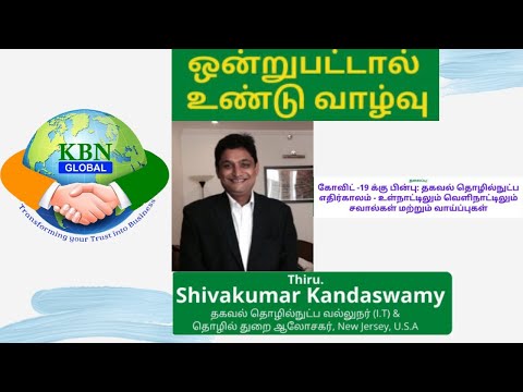 KBN GLOBAL - ஒன்றுபட்டால் எதையும் வெல்லலாம் SESSION - 17