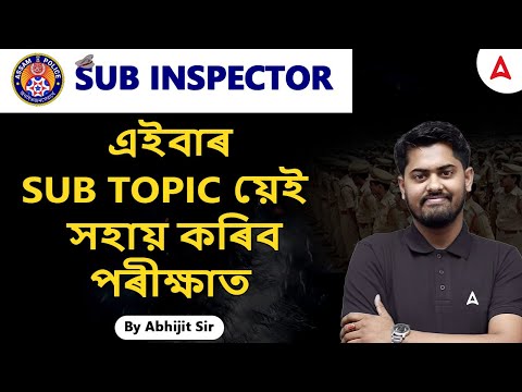 Assam Police SI Maths Questions | Assam Police SI Maths Topics | SI Sub Topics | By Abhijit Sir