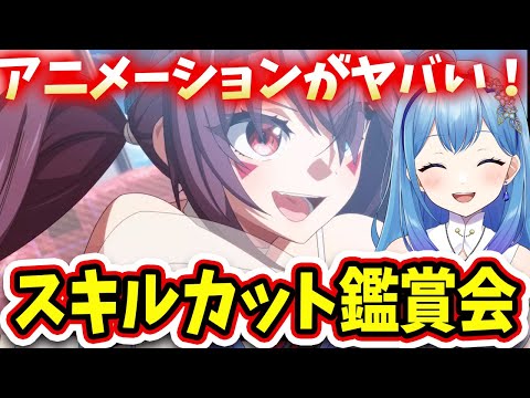 【エピックセブン】【シェナチーム】クーポンコード配布中 スキルカットアニメーション鑑賞会 第2回 図鑑から見るよ～🌟VTuber・水乃あまね