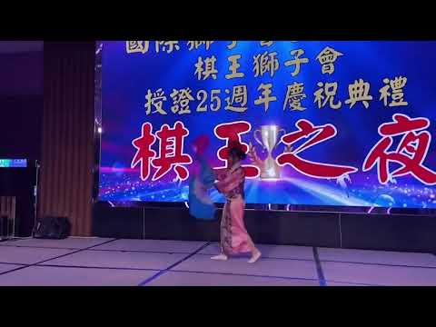 棋王獅子會 皇樓表演 王宣雯