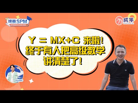 【SPM 干货 】 终于有人把 高级数学说清楚了！