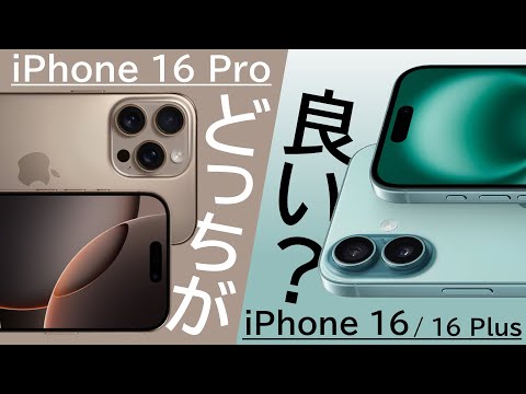 結局iPhone 16と16 Proどっちがオススメなの？迷っている人へ選び方・選定ポイントを解説ご紹介!パワポで