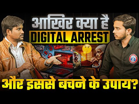 Digital Arrest Kya Hai | Digital Arrest Scams in India | Digital Arrest Se Kaise Bache | Banking rwa