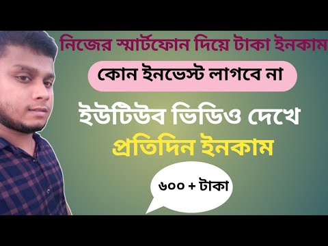 মোবাইলে টাকা ইনকাম করার সহজ আ্যাপস। কোন ইনভেস্ট লাগবে না।