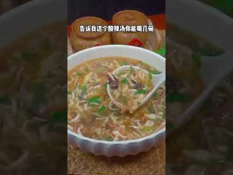 【小穎愛美食】烹飪教學：你知道怎麼做一碗好喝的酸辣湯嗎？