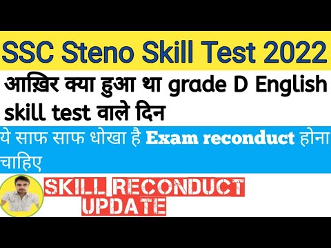 Ssc steno exam reconduct hoga ? ssc ने किया धोखा || ssc exam scam || ssc steno skill test