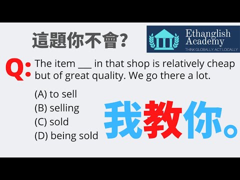 文法五分鐘 | 關代的減化？ | Ethan老師超值免費英文文法課程 | 多益英檢 | 學測英文 | 一天只要五分鐘 | 搞定文法好輕鬆 |