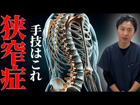 【手技】脊柱管狭窄症の痺れに対するアプローチ