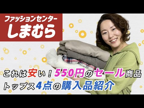 【しまむら購入品】1着550円！しまむら値下げセールでワンコインのトップス4点ゲット♪ | 冬物ニットや春先に活躍しそうなアイテムまで | 162cm 骨スト Lサイズ ブルベ