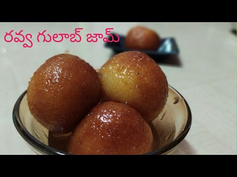 రవ్వ గులాబ్ జామ్ #ravagulabjamun #instantSujikigulabjamun #softgulabjamun