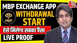 Mbp App Withdrawal Problem | Mbp Trading App Withdrawal Problem | Mbp Exchange App