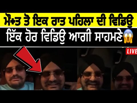 Sidhu moose wala last video || Sidhu moose wala new song