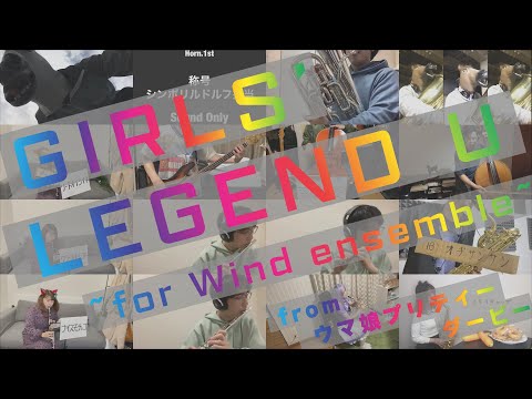 【ウマ娘】“GIRLS’ LEGEND U” テレ-セッション杯【あきすい！】