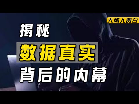 【黑暗森林18】起底水军地下产业链：新店2个月4.5星 明星几千块上热搜？