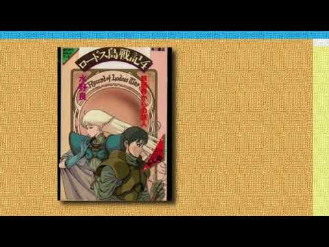 ロードス島戦記4 妖精界からの旅人【カセットブック】