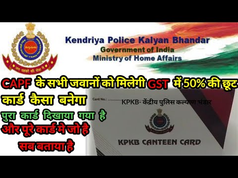 KPKB Canteen Card || KPKB CANTEEN CARD DETAILS || CAPF's Canteen card || CPC CANTEEN CARD