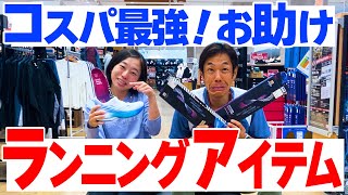 【ランニング】人気シューズ９足に装着 → ガチ評価 | コスパ最高のおすすめアイテムで走りをサポート【インソール】