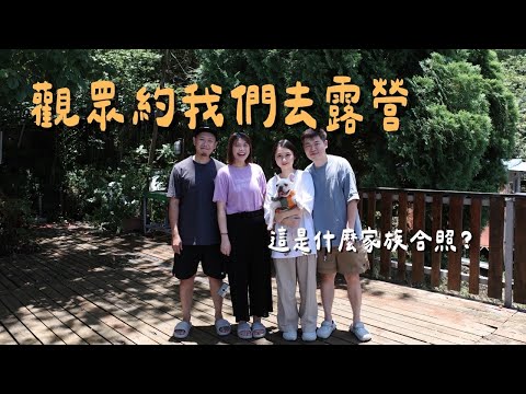 #42露【豐之優｜苗栗泰安】二訪卻大崩潰？！初次見面一起洗帳篷🙂 ft. SPUTNIK｜陳先陳太