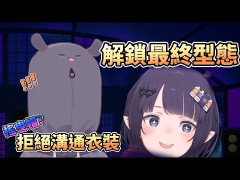 INA最終型態衣裝- 拒絕溝通搖曳帽【HololiveEN】【中字精華】