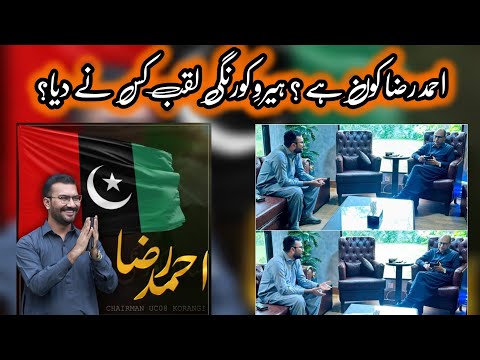 Who is Ahmed Raza ? Hero -e- Korangi Ka Laqab kis ne dia ? UC-08 Chairman Korangi ||kab Tak Digital