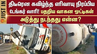 Tirupur | Shocking Incident | Gas tanker truck | Sun News