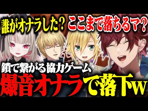 【Chained Together】4人が鎖で繋がれた超鬼畜ゲーをクリアするローレン達【ローレン・イロアス/魔界ノりりむ/卯月コウ/エビオ/切り抜き/にじさんじ】